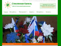 Сайт под ключ "Стеклянная капель"