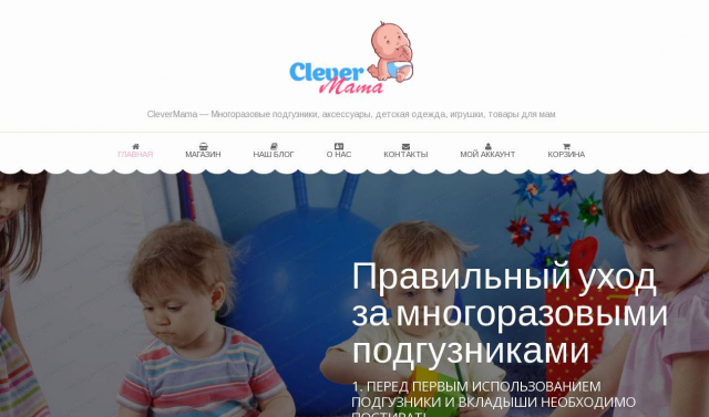 Интеренет-магазин Clevermama.shop