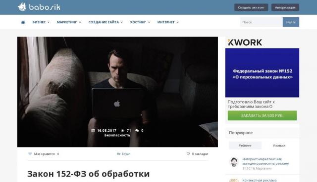 Babosik.ru - доработка под 152-ФЗ