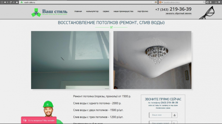 Сайт "Ваш стиль"