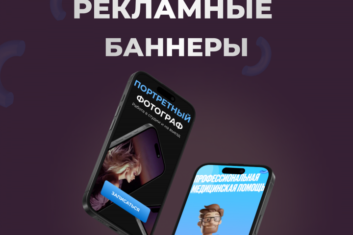 Рекламный банер