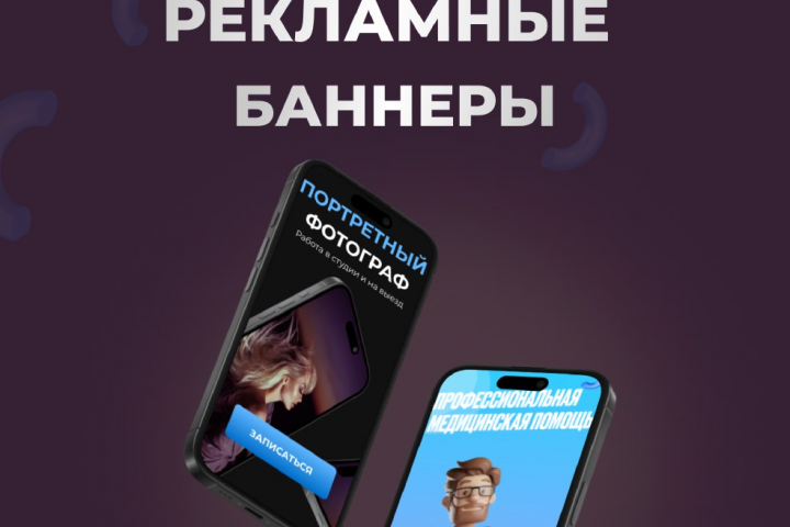 Рекламный банер
