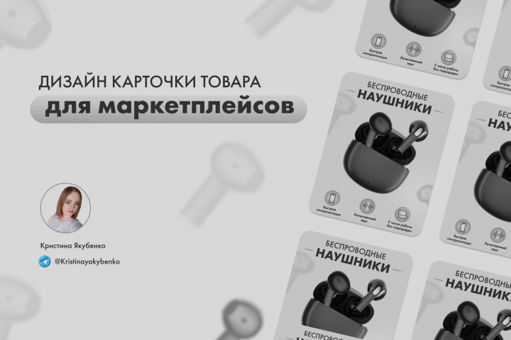 Инфографика карточки товара для маркетплейсов