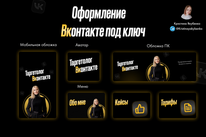 оформление группы вк