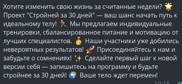 Реклама фитнес проекта