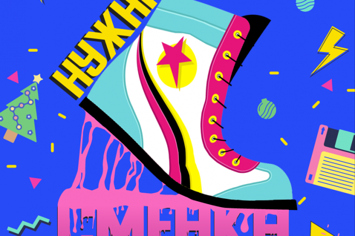 Пост-афиша