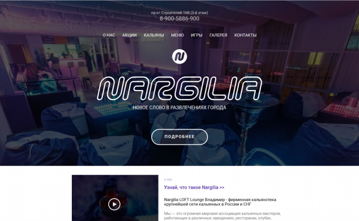 Сайт кальянной Nargilia