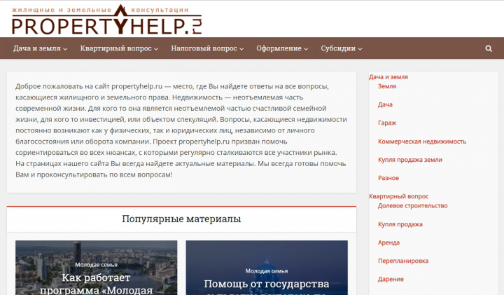 Сайт Propertyhelp.ru