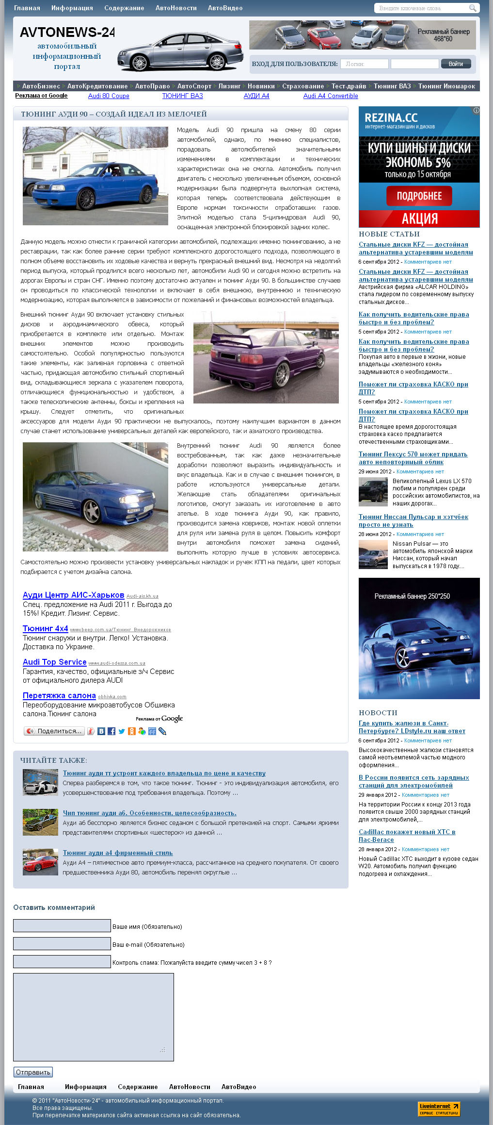 тюнинг Ауди 90.jpg