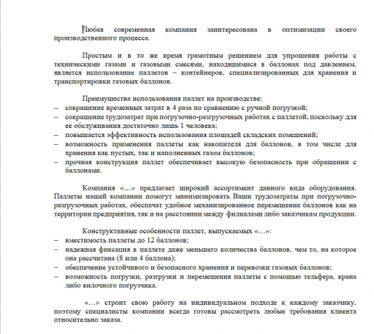 Коммерческое предложение - паллеты