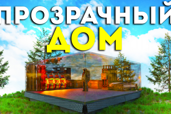 Привью для YouTube видео по игре " Rust "