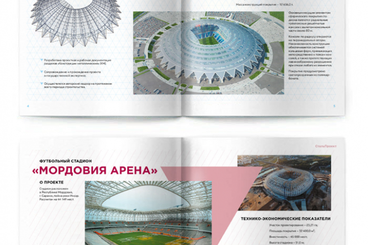 Брошюра Стальпроект