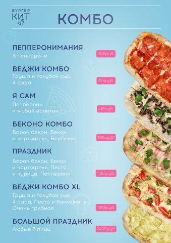 Комбо меню