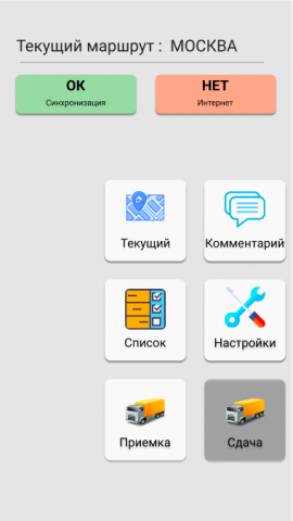 Мобильное приложение для экспедиторов
