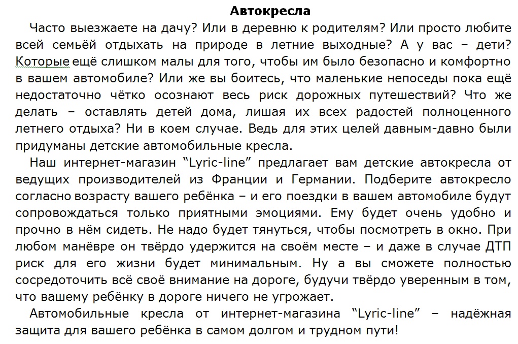 Автокресла.jpg