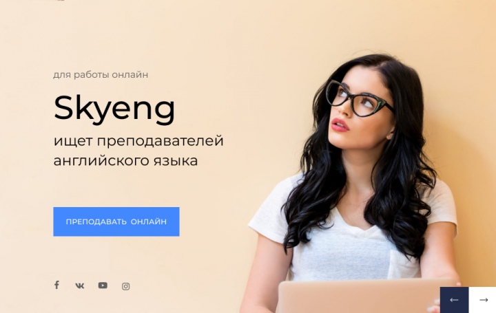 Школа английского языка Skyeng