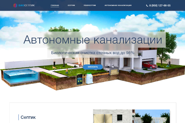 Сайт для компании Bioseptik