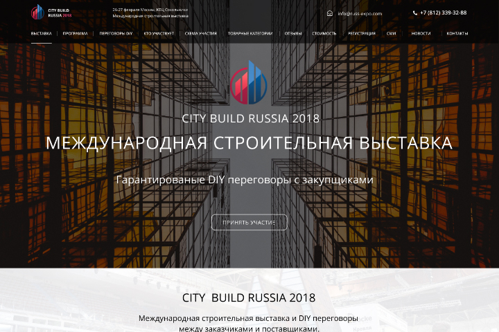 Международная строительная выставка CITY BUILD RUSSIA 2018