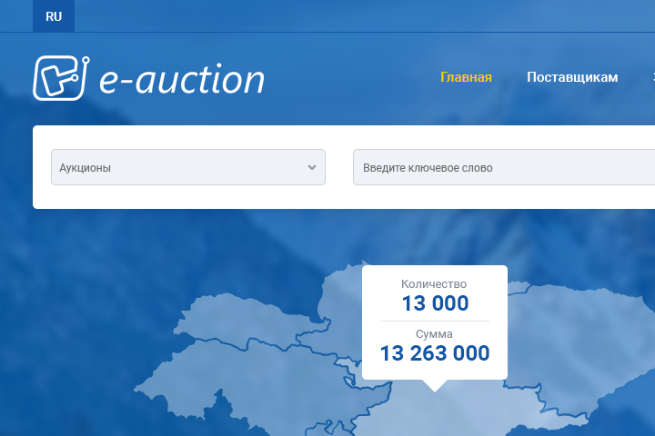 Он-лайн аукцион