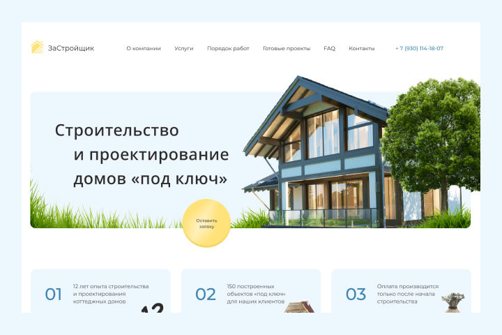 Лэндинг для строительной компании