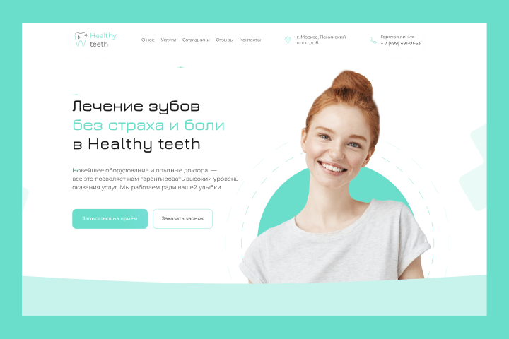 Лендинг для стоматологической клиники