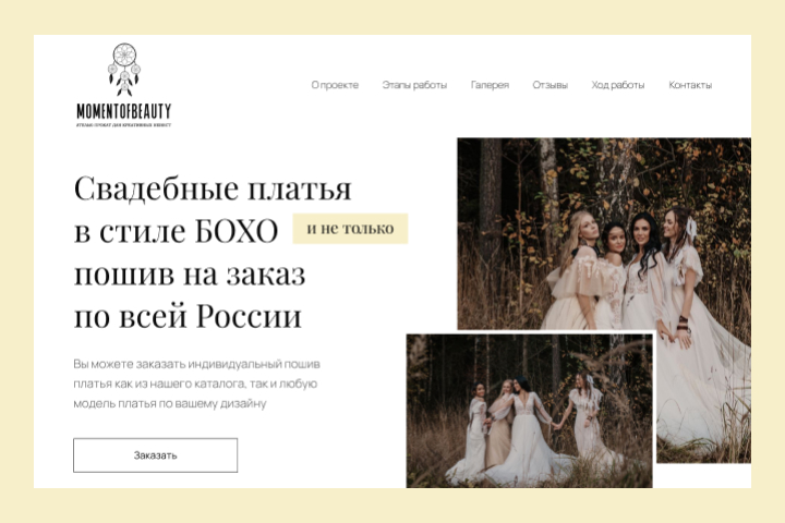 Лендинг для свадебного салона