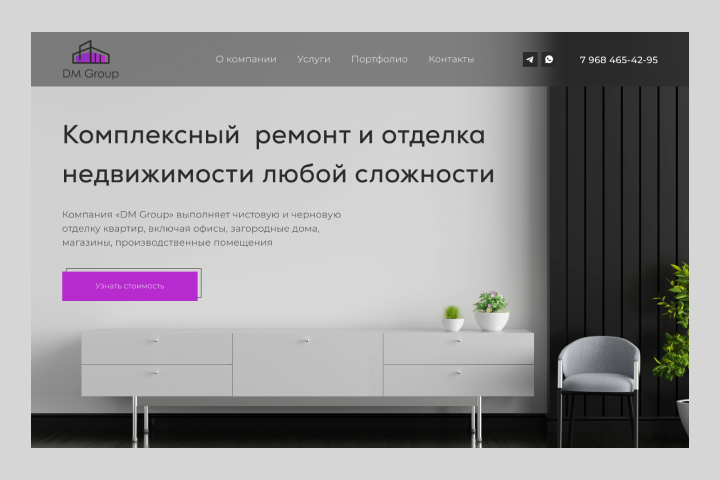 Лэндинг для компании по ремонту недвижимости