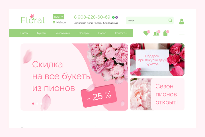 Цветочный интернет-магазин