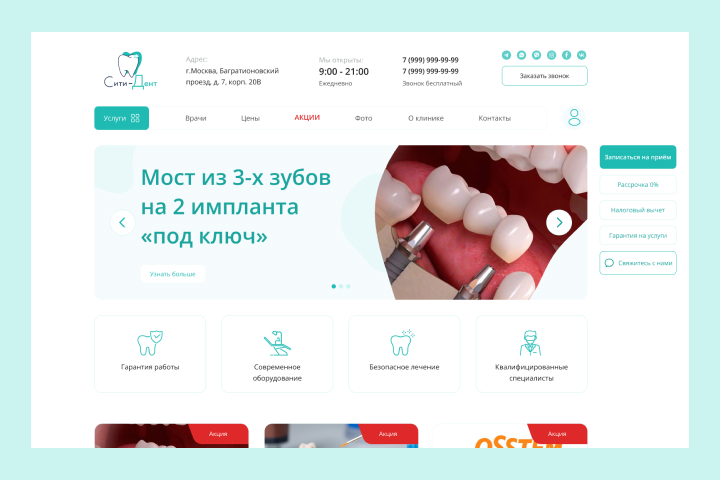 Сaйт стоматологической клиники