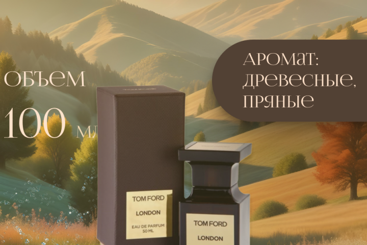 Парфюмерная вода.