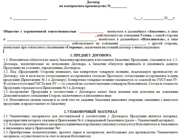 Договор  на контрактное производство
