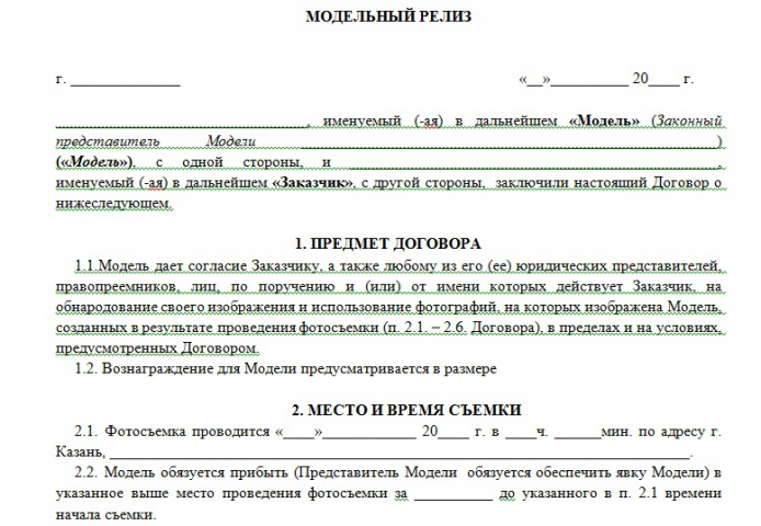 Модельный релиз