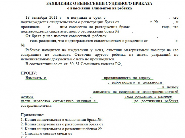 Взыскание алиментов на ребенка