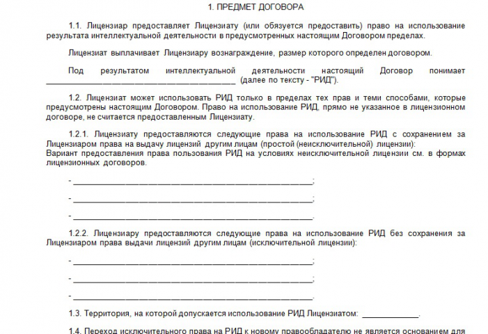 Лицензионный договор