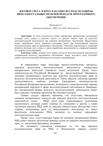 Договор счета эскроу - средства защиты интеллектуальных прав