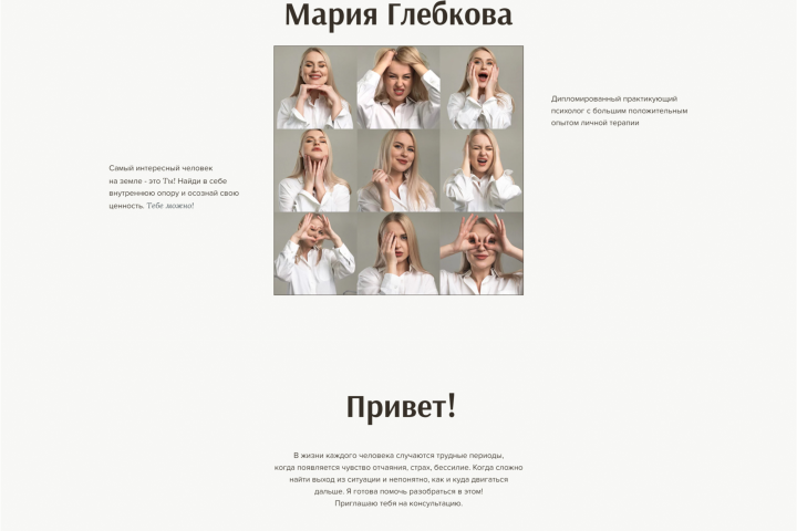Сайт для психолога