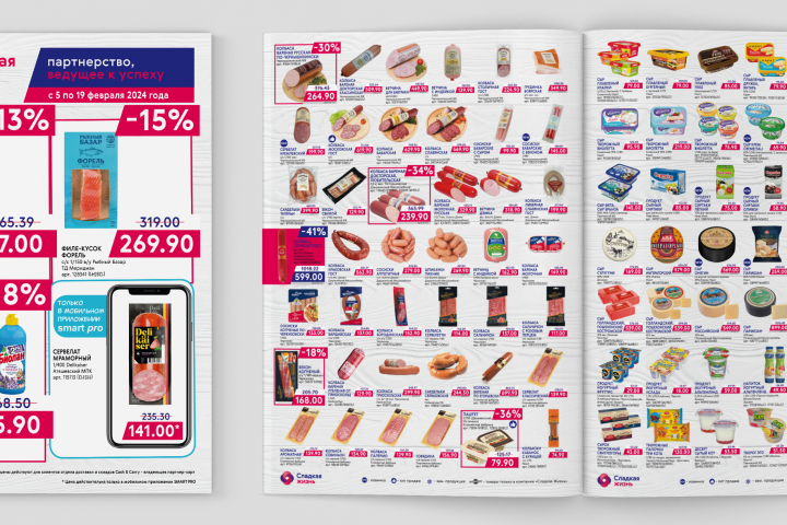 Газета Продукты питания