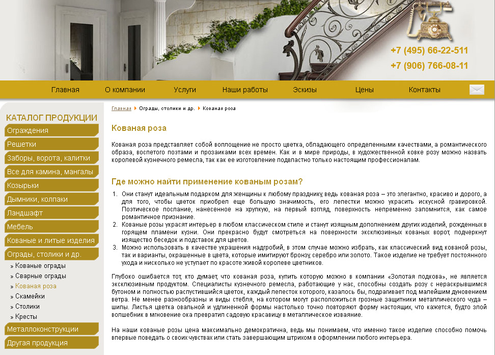 кованые розы.jpg