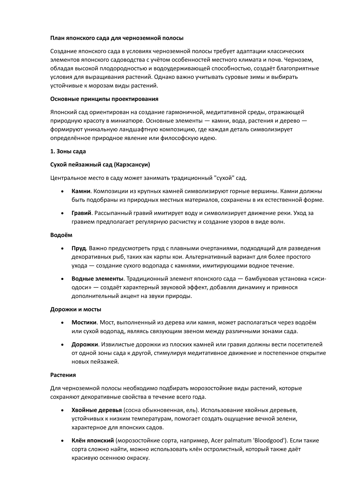 План японского сада для черноземной полосы России