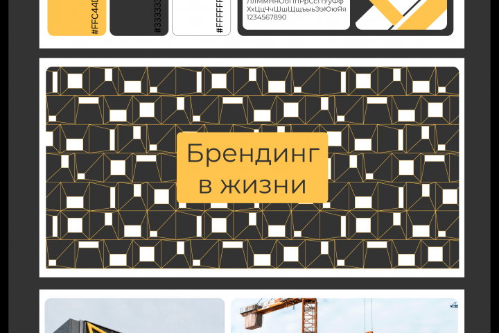Разработка обновленной айдентики для строительной компании
