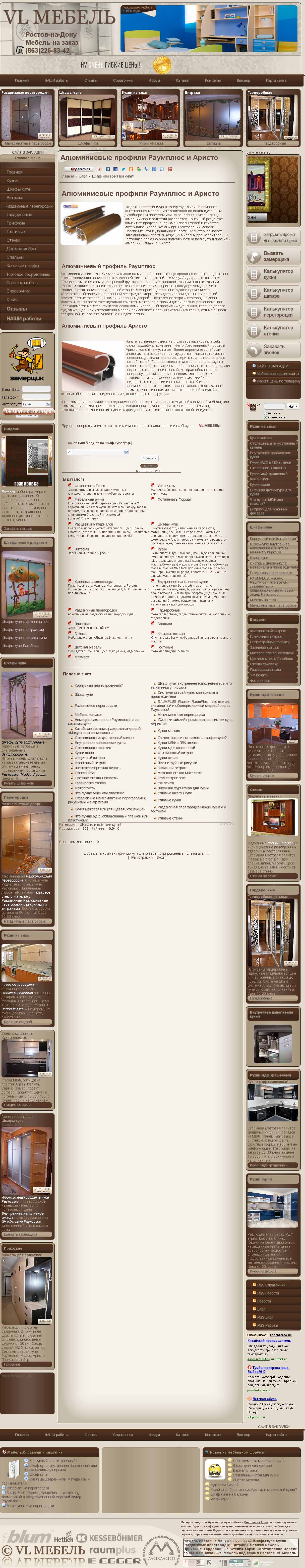 Профили Раумплюс и Аристо.jpg