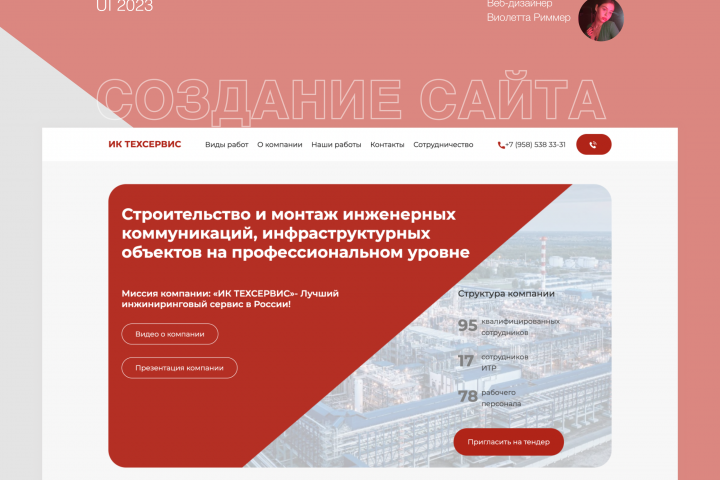 Создание сайта для компании инжинирингового сервиса