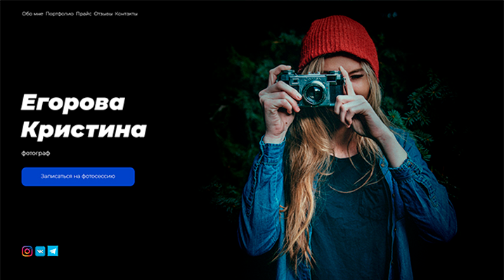 Сайт-визитка для фотографа