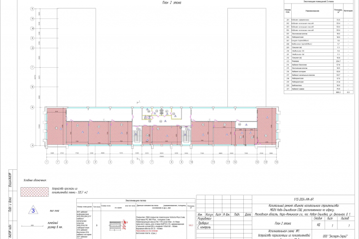 Исполнительная документация по капитальному ремонту школы АР/КР