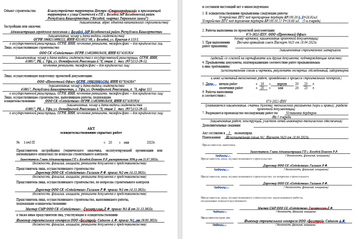Оформление Актов освидетельствования скрытых работ