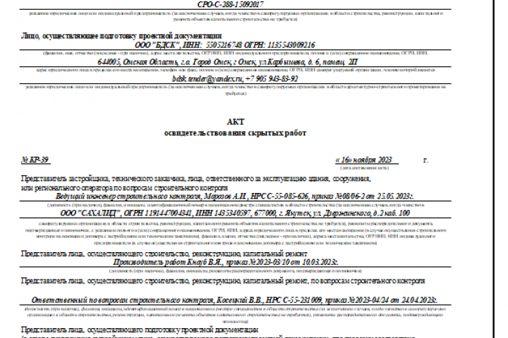 Строительно-Монтажные Работы (Раздел Конструктивные решения)