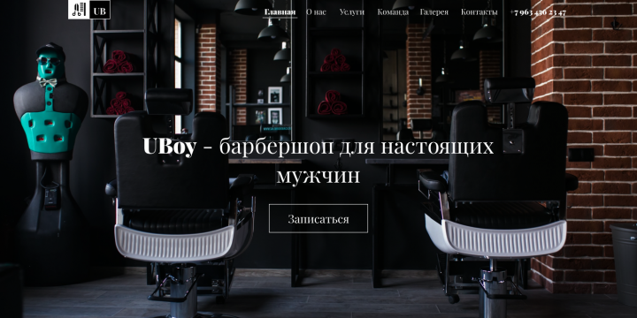 Барбершоп