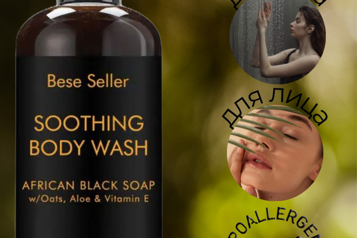 Африканский гель для душа