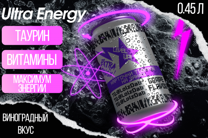 Карточка товара, пример. "Энергетический напиток"