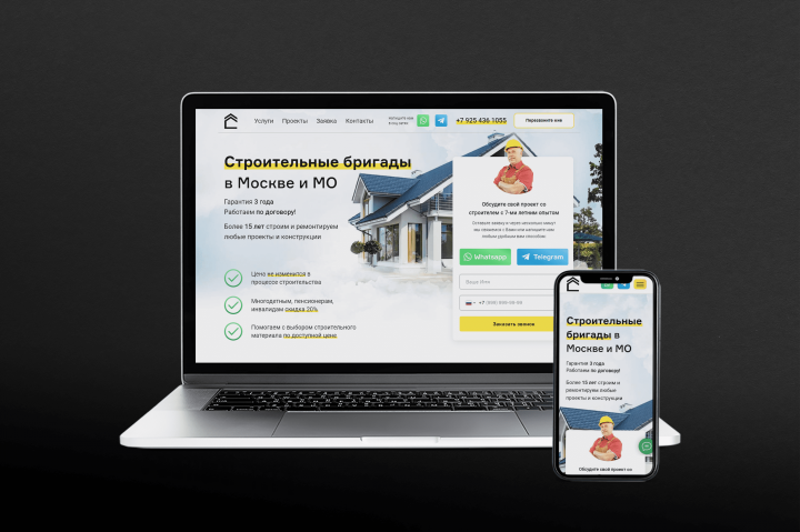 Конверсионный лендинг для компании строительных бригад Строй-До